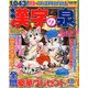 漢字の泉 2015年 03月号 [雑誌]