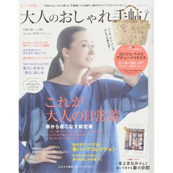 大人のおしゃれ手帖 2015年 04月号 [雑誌]