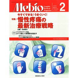 Mebio (メビオ) 2015年 02月号 [雑誌]