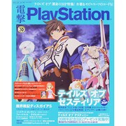 電撃 PlayStation (プレイステーション) 2015年 1/29号 [雑誌]