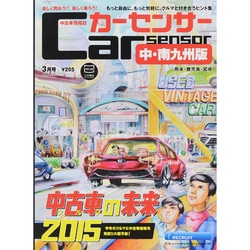 カーセンサー中・南九州版 2015年 03月号 [雑誌]