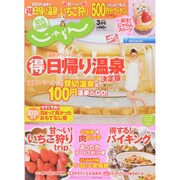 関西・中国・四国 じゃらん 2015年 03月号 [雑誌]