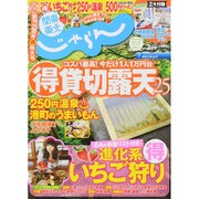 関東・東北じゃらん 2015年 03月号 [雑誌]