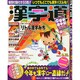 漢字道 2015年 02月号 [雑誌]