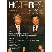 HOTERES(ホテレス) 2015年 1/30号 [雑誌]