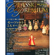 クラシックプレミアム 2015年 1/20号 [雑誌]