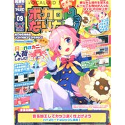 ボカロPになりたい 2015年 1/20号 [雑誌]