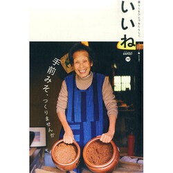 いいね 2015年 02月号 [雑誌]