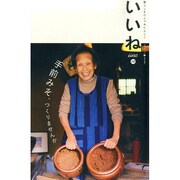 いいね 2015年 02月号 [雑誌]