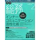 月刊総務 2015年 02月号 [雑誌]