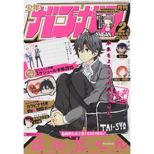 少年ガンガン 2015年 02月号 [雑誌]