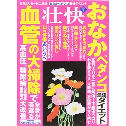 壮快 2015年 03月号 [雑誌]