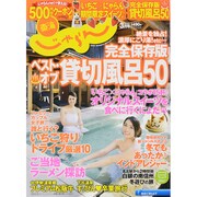 東海 じゃらん 2015年 03月号 [雑誌]