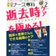ナース専科 (NURSE SENKA) 2015年 02月号 [雑誌]