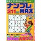 ナンプレMAX 2015年 03月号 [雑誌]