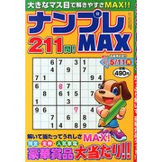 ナンプレMAX 2015年 03月号 [雑誌]