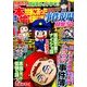 増刊本当にあった愉快な話 2015年 03月号 [雑誌]