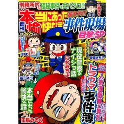 増刊本当にあった愉快な話 2015年 03月号 [雑誌]