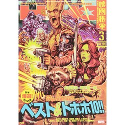 映画秘宝 2015年 03月号 [雑誌]