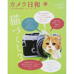 カメラ日和 2015年 03月号 [雑誌]