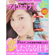 ケイコとマナブ 首都圏版 2015年 03月号 [雑誌]