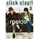 click clap!! 2015年 03月号 [雑誌]