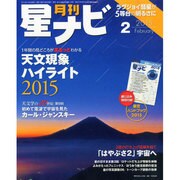 月刊 星ナビ 2015年 02月号 [雑誌]