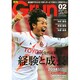 月刊 GRUN (グラン) 2015年 02月号 [雑誌]