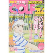 Golf (ゴルフ) コミック 2015年 03月号 [雑誌]