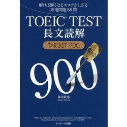 TOEIC TEST長文読解TARGET900 [単行本]