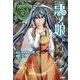 Comic悪ノ娘 第2幕 [コミック]