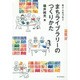 まちライブラリーのつくりかた－本で人をつなぐ [単行本]