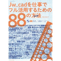 ヨドバシ.com - Jw_cadを仕事でフル活用するための88の方法 [ムック