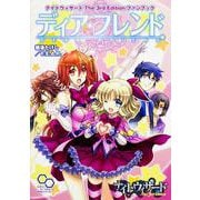 ナイトウィザード The 3rd Editionファンブック ディア・フレンド(ログインテーブルトークRPGシリーズ) [単行本]
