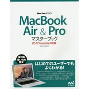 MacBook Air & ProマスターブックOS X Yosemite対応版(Mac Fan BOOKS) [単行本]