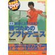 絶対に上手くなる!!勝つためのソフトテニス 新版 [単行本]