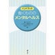 ハンドブック 働くもののメンタルヘルス [単行本]