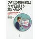 ワタミの初任給はなぜ日銀より高いのか?―ナベテル弁護士が教える残業代のカラクリ [単行本]