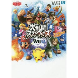 ヨドバシ Com 大乱闘スマッシュブラザーズ For Wii U ファイナルパーフェクトガイド 単行本 通販 全品無料配達