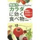 免疫力がぐんぐんアップするカラダに効く食べ物(日文実用PLUS) [新書]