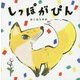 しっぽがぴん [絵本]