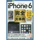 iPhone 6完全大事典(今すぐ使えるかんたんPLUS+) [単行本]