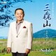Nobby／オリジナルアルバム 三毳山-みかもやま-