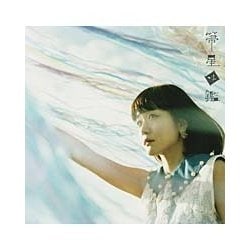 吉澤嘉代子／箒星図鑑