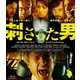 刺さった男 [Blu-ray Disc]