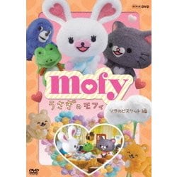 ヨドバシ.com - うさぎのモフィ ソラのビスケット 編 (NHK DVD