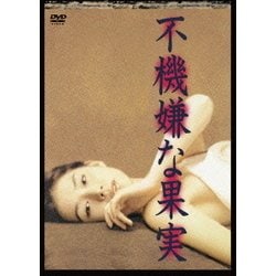 ヨドバシ.com - 不機嫌な果実 DVD-BOX [DVD] 通販【全品無料配達】