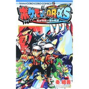 ポケットモンスターΩR・αS紅き情熱と藍き英知（てんとう虫コロコロコミックス） [コミック]