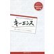 世界が注目する付加価値創造企業キーエンス(企業研究BOOK〈2016〉) [単行本]
