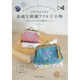 1色からはじめる素敵な刺繍アクセ&小物―わたしのプチかわ雑貨アレンジ(コツがわかる本!) [単行本]